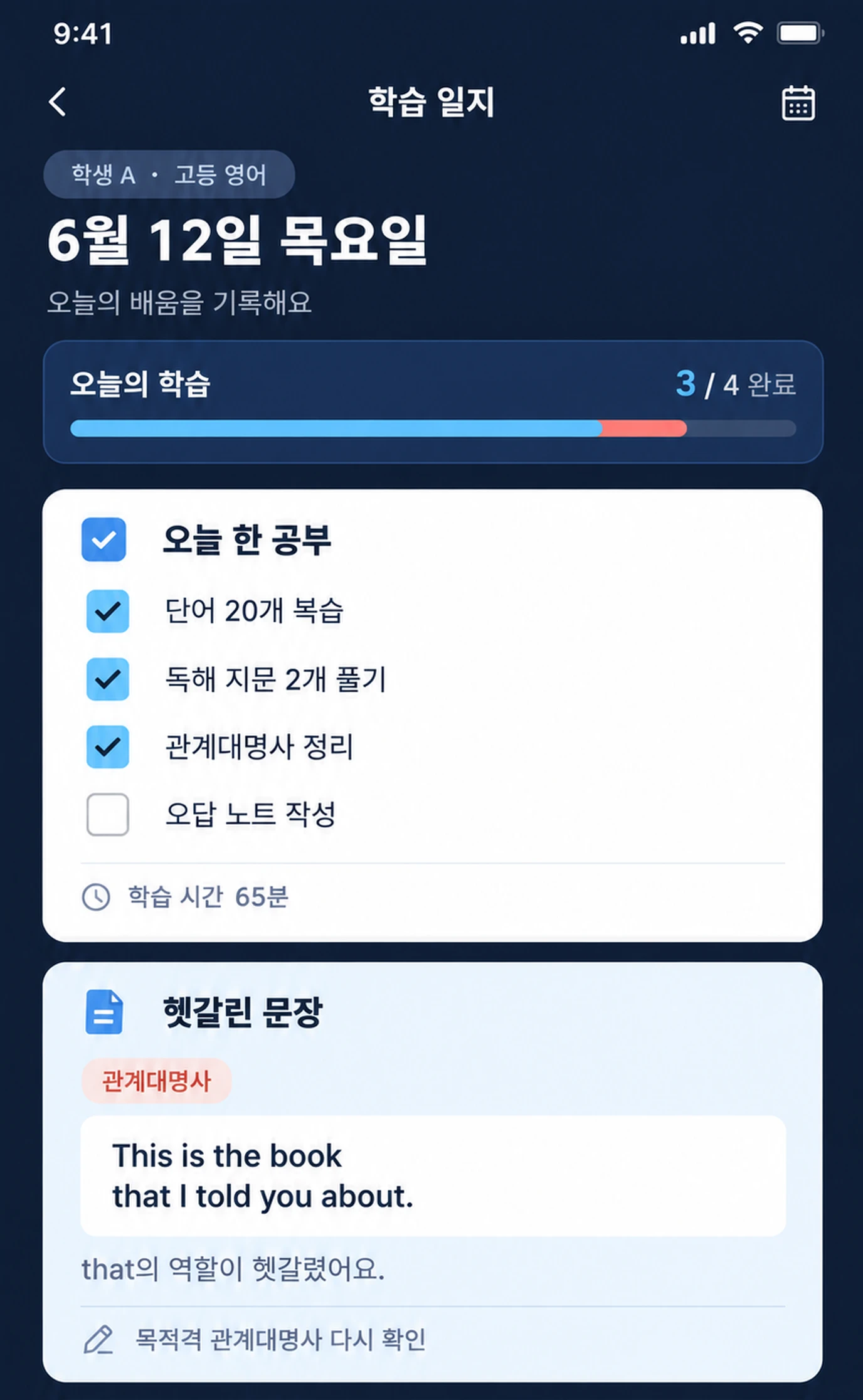 가상 학생 홍길동의 4주 학습 일지와 단어 점수 추이