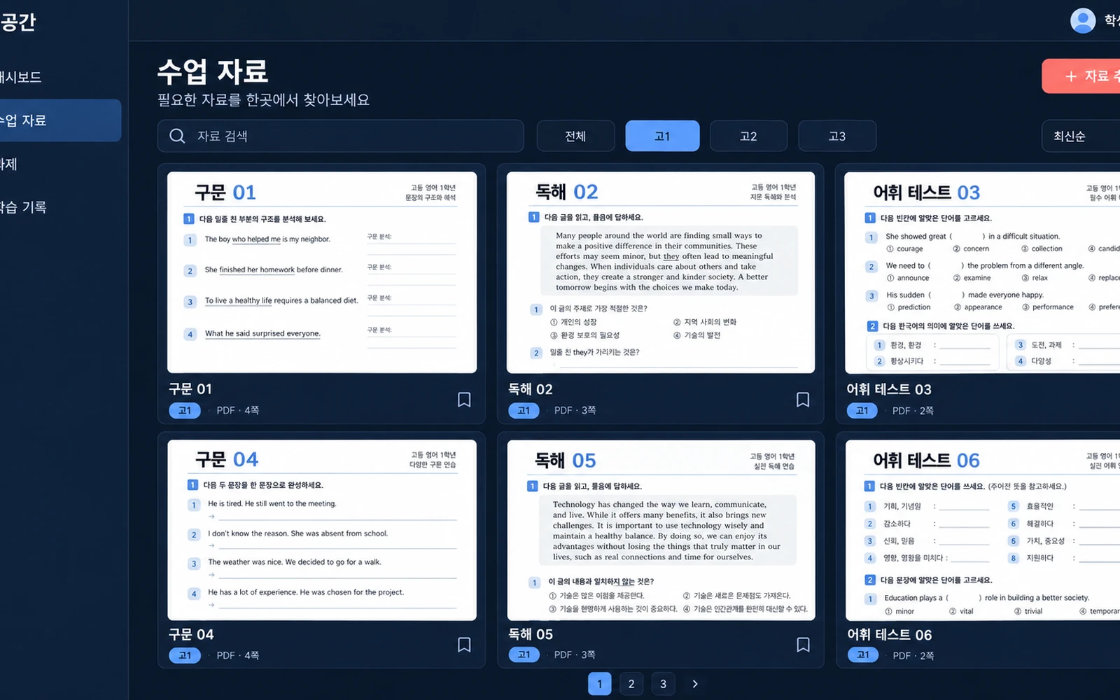 가상 학생 홍길동의 문장 읽기 수업 자료 화면
