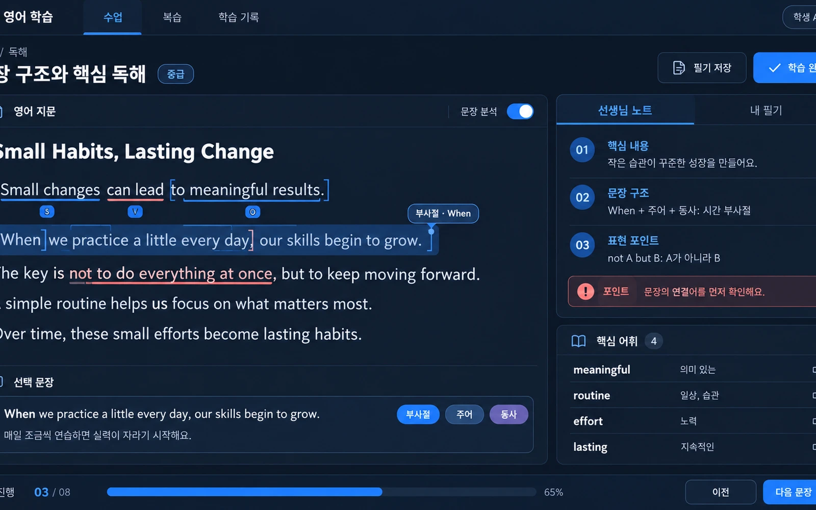 가상 학생 홍길동의 수업 단어를 입력하는 수업 관리 화면